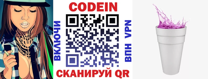Кодеин Purple Drank  MEGA   Белозерск 